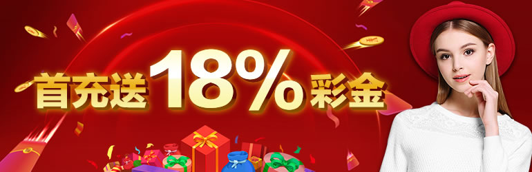 bet16官网首充送奖金